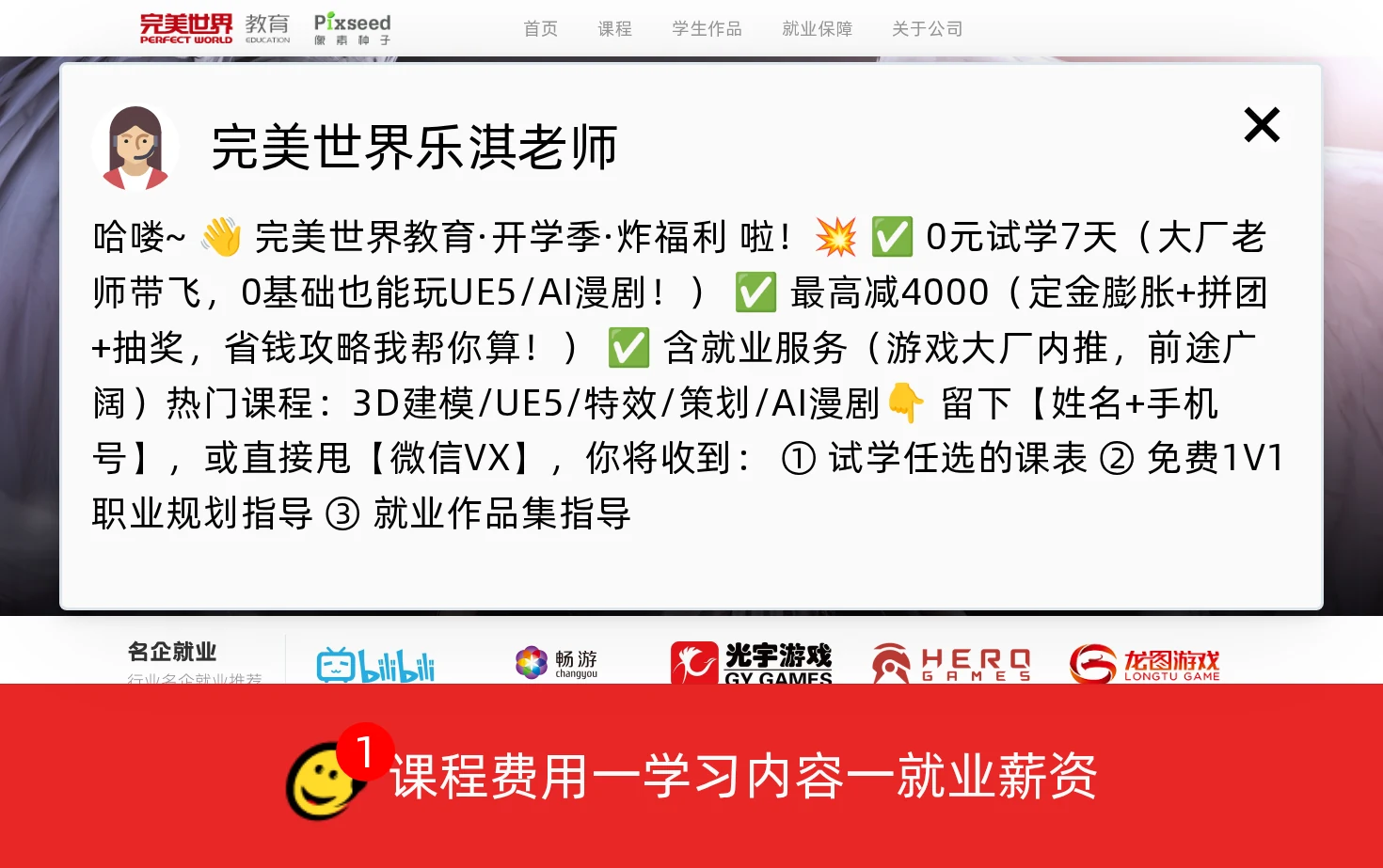 完美世界教育像素种子数字与艺术教育基地 页面快照